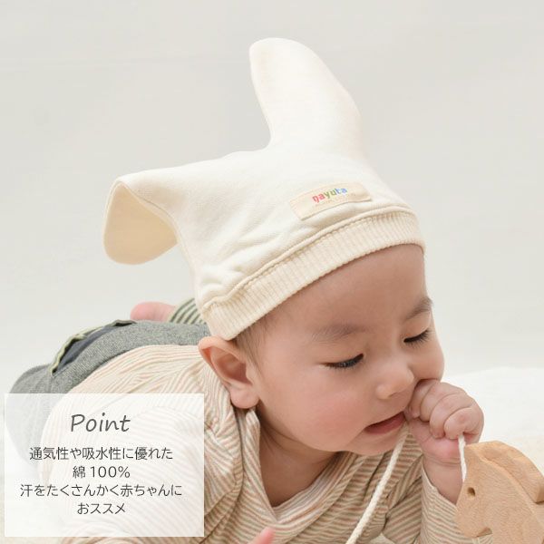 オーガニックコットン ベビーキャップ11301 アイボリー