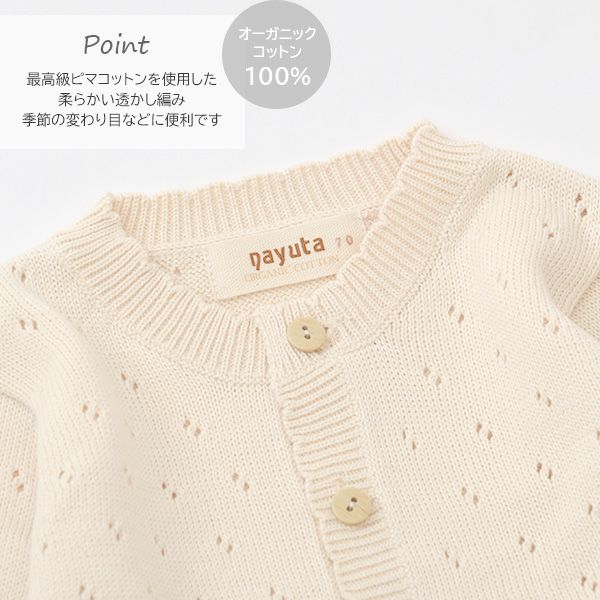 オーガニックコットン ベビー＆キッズカーディガン
