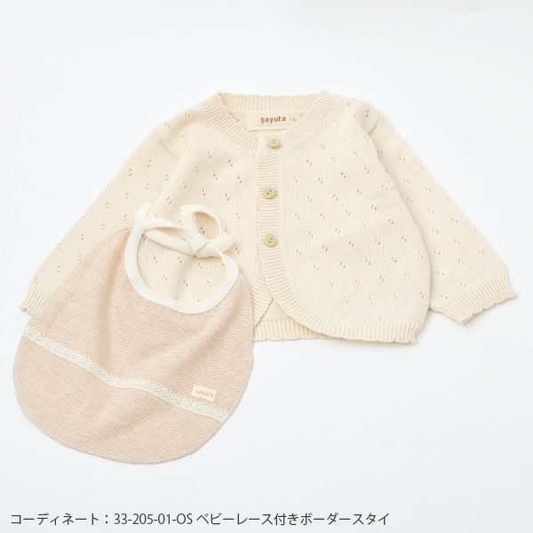 オーガニックコットン ベビー＆キッズカーディガン