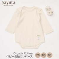 オーガニックコットン ベビー長袖ロンパース
