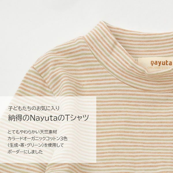 オーガニックコットン ベビー＆キッズ長袖ハイネックシャツ