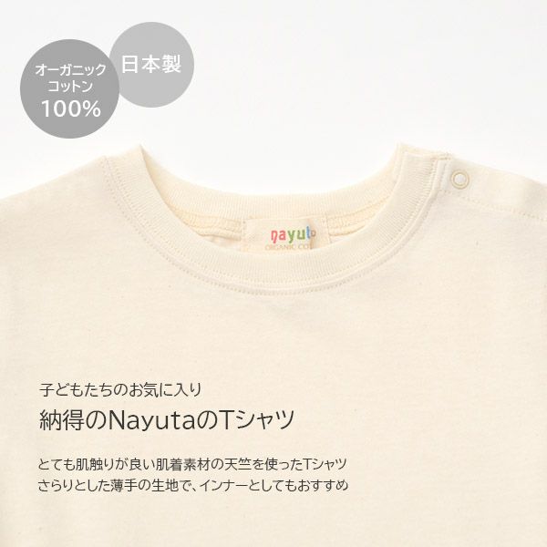 オーガニックコットン ベビー半袖Tシャツ