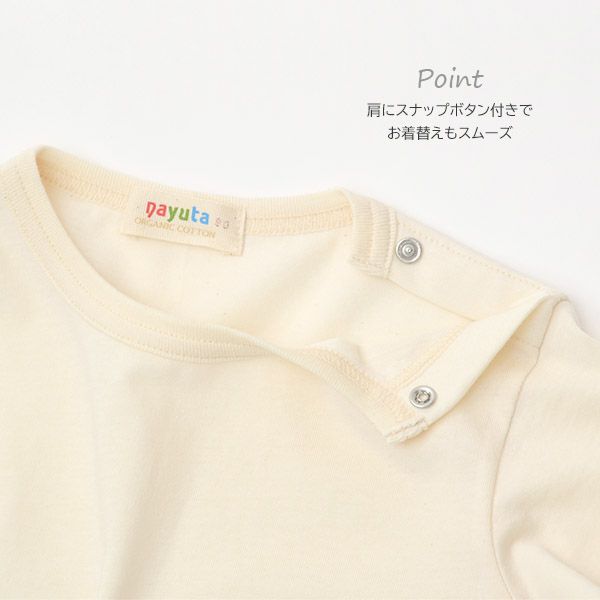 オーガニックコットン ベビー天竺肩ボタン付きTシャツ(長袖)
