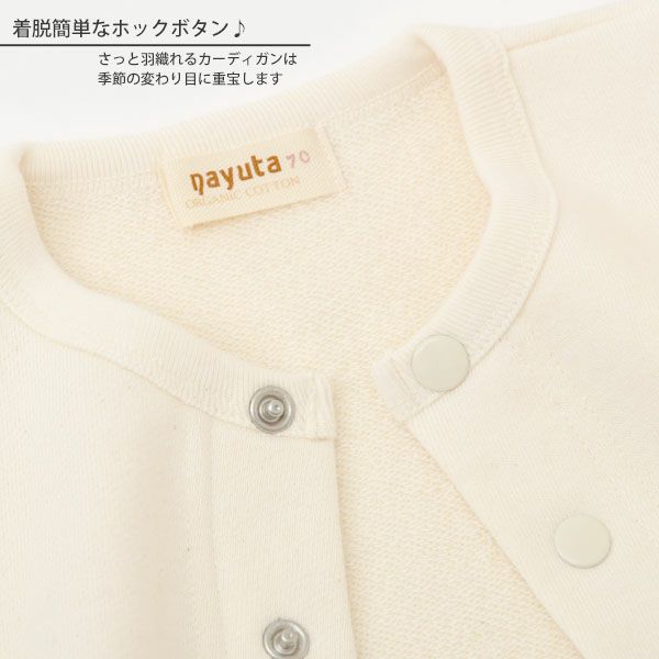オーガニックコットン ベビー＆キッズ裏毛カーディガン