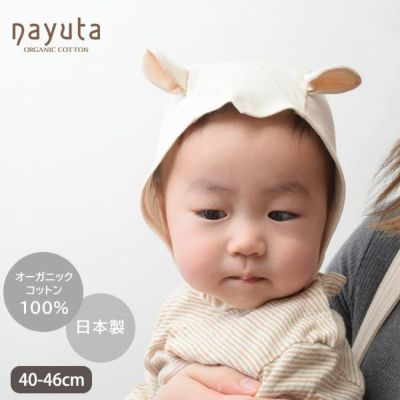 オーガニックコットン ベビー 耳付きキャップ アイボリー