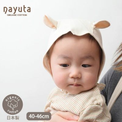 オーガニックコットン ベビー 耳付きキャップ アイボリー