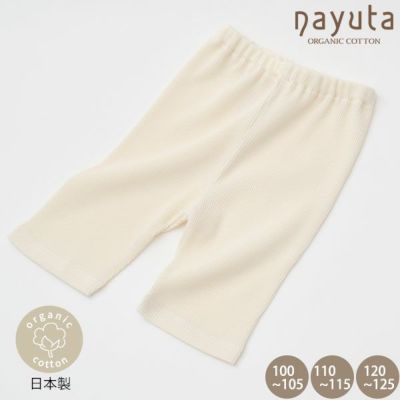 オーガニックコットン キッズワッフルスパッツ