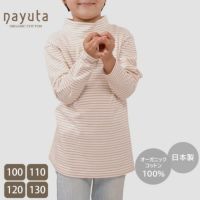 オーガニックコットン ベビー＆キッズ長袖ハイネックシャツ