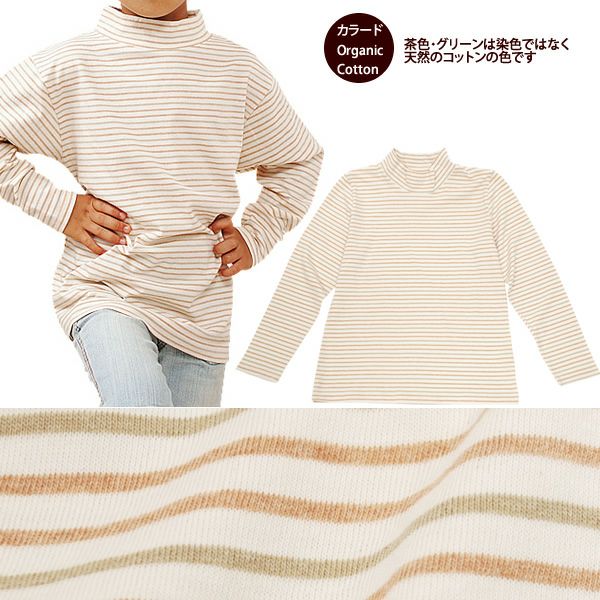 オーガニックコットン ベビー＆キッズ長袖ハイネックシャツ
