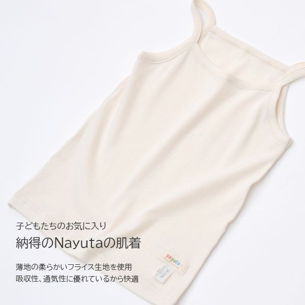 オーガニックコットン 女児キャミソール
