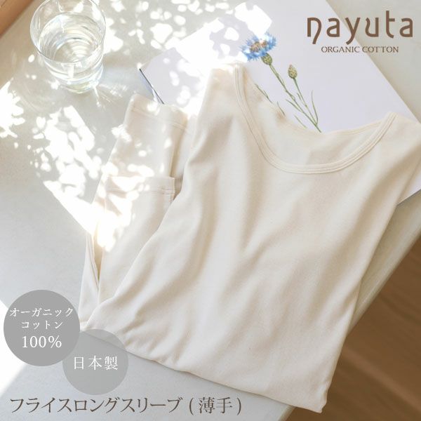 オーガニックコットン レディース ロングスリーブシャツ（薄手）