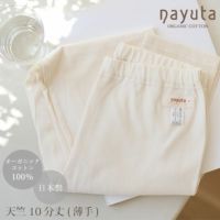 オーガニックコットン レディース十分丈レギンス