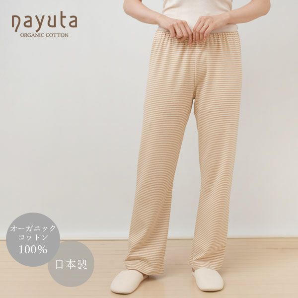 オーガニックコットン ボーダールームパンツ