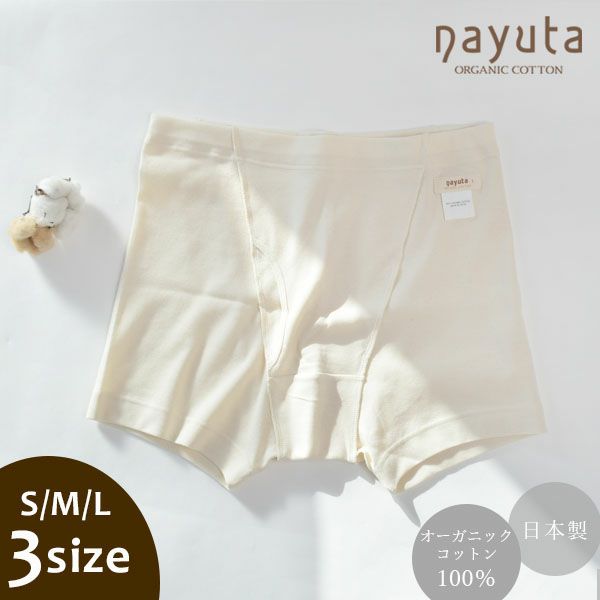 オーガニックコットン メンズトランクス