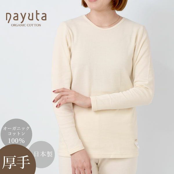 オーガニックコットン 接結ロングスリーブシャツ(厚手)