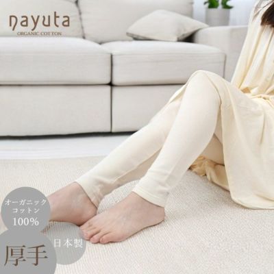 オーガニックコットン レディース10分丈レギンス(厚手)
