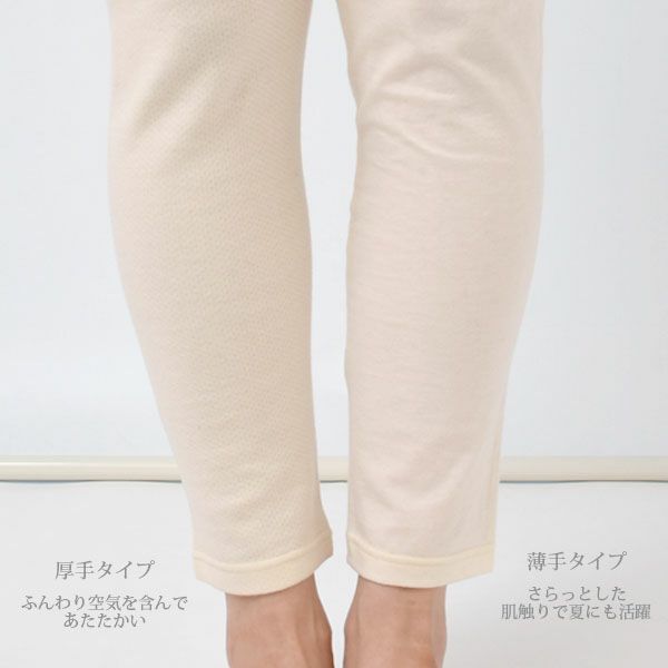 オーガニックコットン レディース10分丈レギンス(厚手)