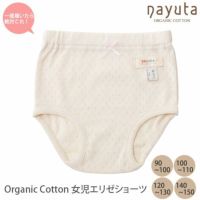 オーガニックコットン 女児エリゼショーツ