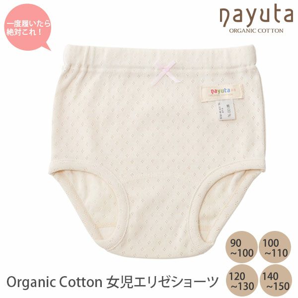 オーガニックコットン 女児エリゼショーツ
