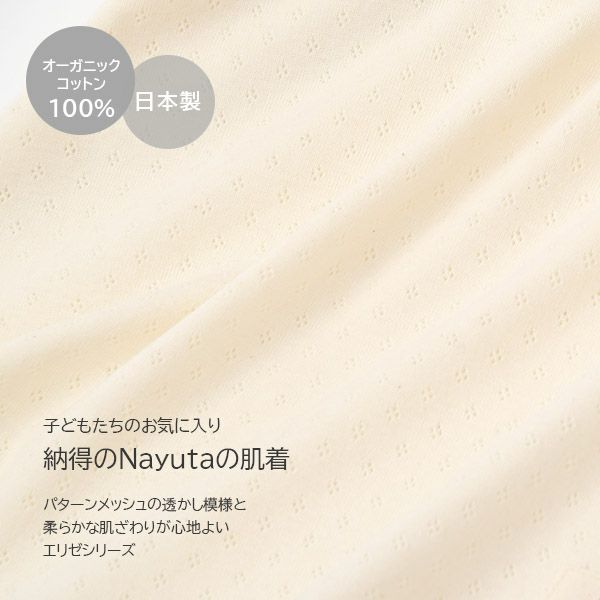 オーガニックコットン 女児エリゼキャミソール