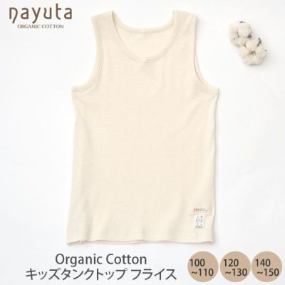 nayuta（ナユタ）｜オーガニックコットンのハーモネイチャー