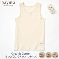 オーガニックコットン キッズタンクトップ