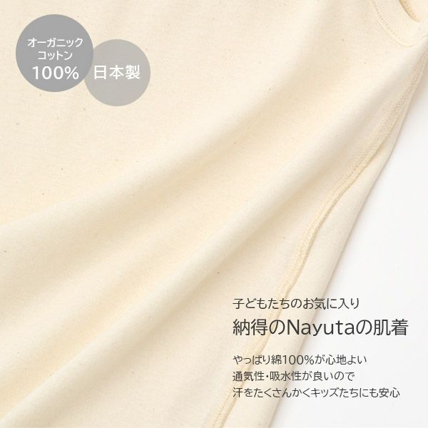 オーガニックコットン キッズタンクトップ