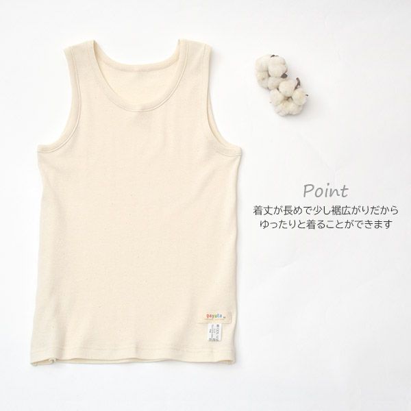 オーガニックコットン キッズタンクトップ