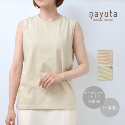 オーガニックコットン ボーダーノースリーブカットソー