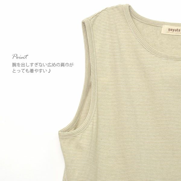 オーガニックコットン ボーダーノースリーブカットソー