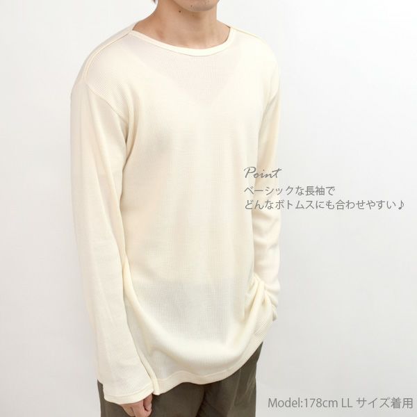 オーガニックコットン メンズワッフル長袖プルオーバー