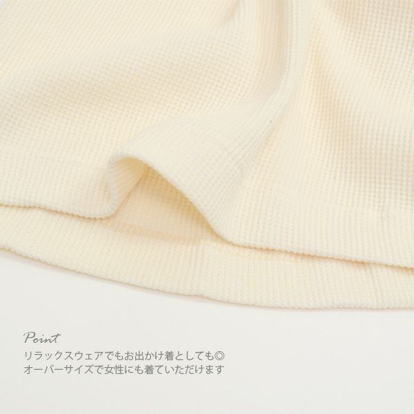 オーガニックコットン メンズワッフル長袖プルオーバー