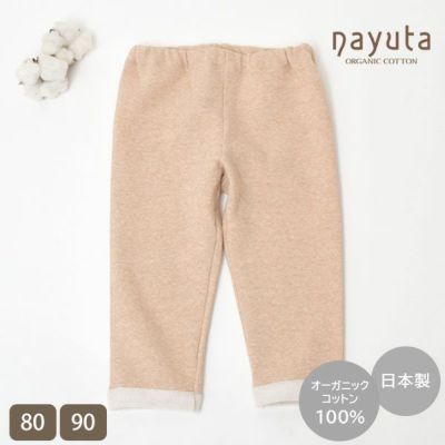 オーガニックコットン ベビー裏起毛パンツ