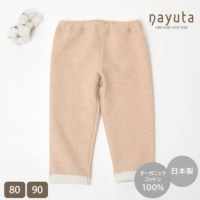 オーガニックコットン ベビー裏起毛パンツ