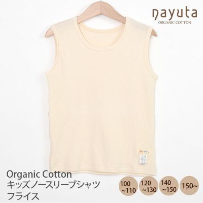 オーガニックコットン キッズノースリーブシャツ