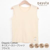 オーガニックコットン キッズノースリーブシャツ