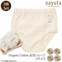 オーガニックコットン 女児ショーツ 3枚セット