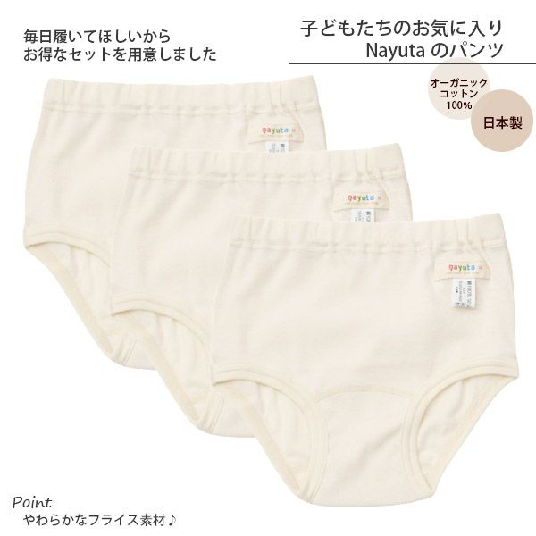 オーガニックコットン 女児ショーツ 3枚セット