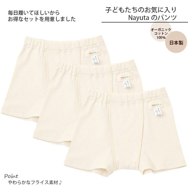 オーガニックコットン 男女児兼用トランクス 3枚セット