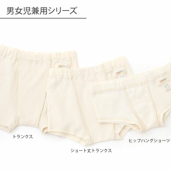 オーガニックコットン 男女児兼用トランクス 3枚セット