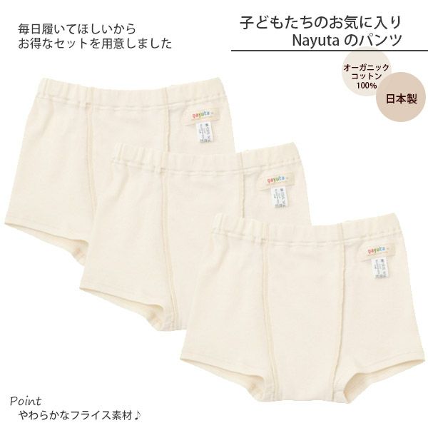 オーガニックコットン 男女児兼用ショート丈トランクス 3枚セット