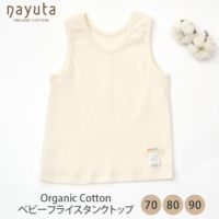 オーガニックコットン ベビーフライスタンクトップ
