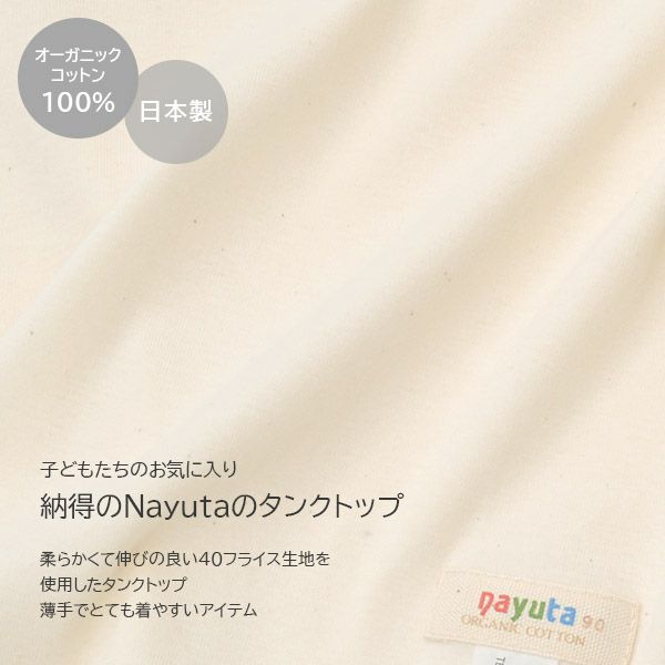 オーガニックコットン ベビーフライスタンクトップ