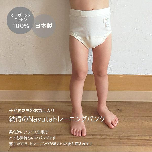オーガニックコットン フライストイレトレーニングパンツ 3枚セット