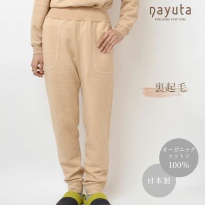 オーガニックコットン 裏起毛あったかパンツ