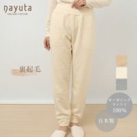 オーガニックコットン 裏起毛あったかパンツ