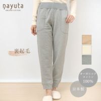 オーガニックコットン 裏起毛あったかパンツ