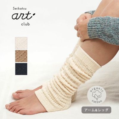 オーガニックコットン レッグウォーマー