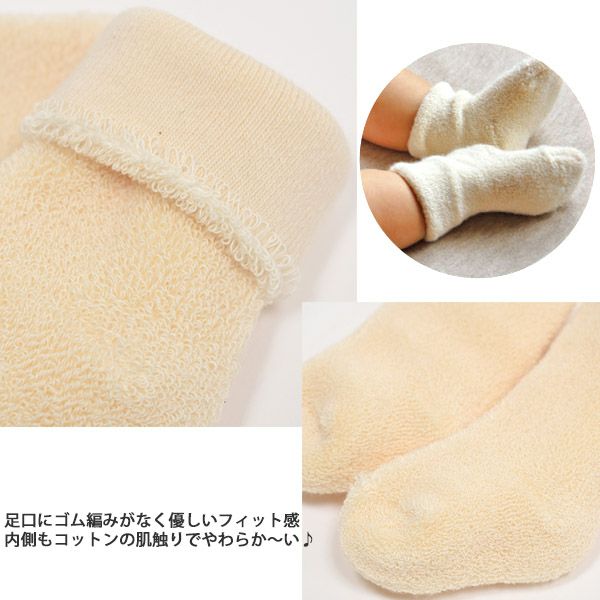オーガニックコットン ベビーパイルソックス 生成 7-8cm