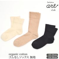 オーガニックコットン ゴムなしソックス 無地